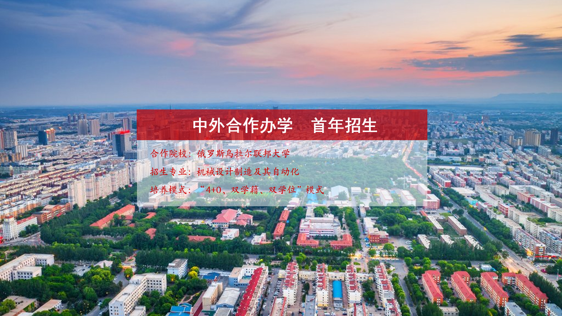 中外合作办学 首年招生