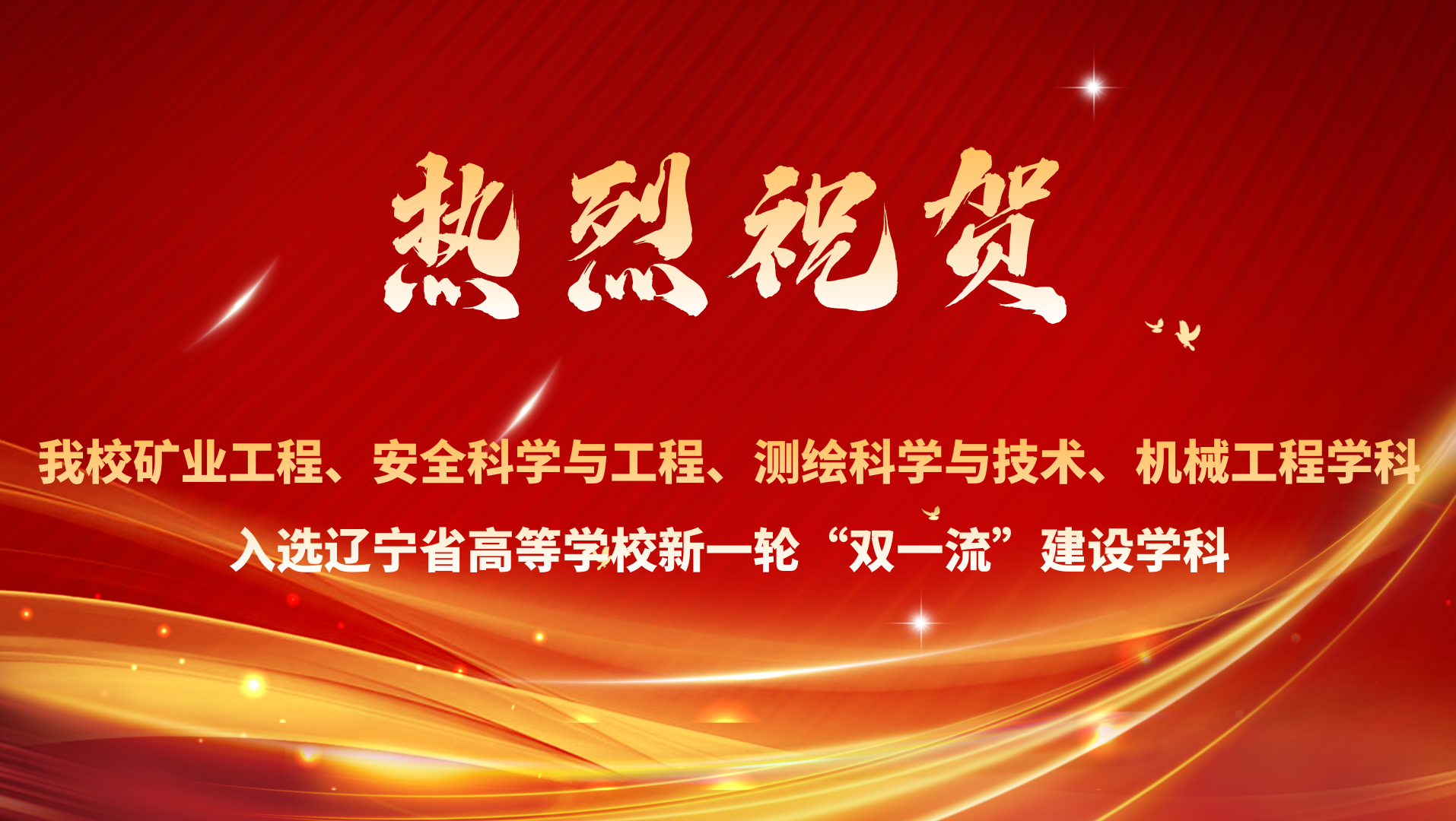 学科建设
